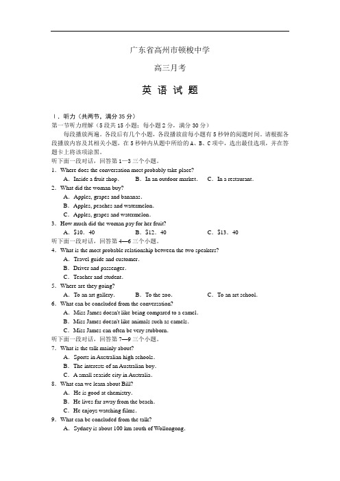 2011-2012学年高三上广东省高州市顿梭月考英语试卷