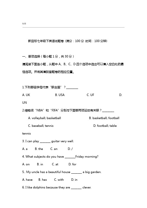 初一升初二英语综合测精彩试题及问题详解