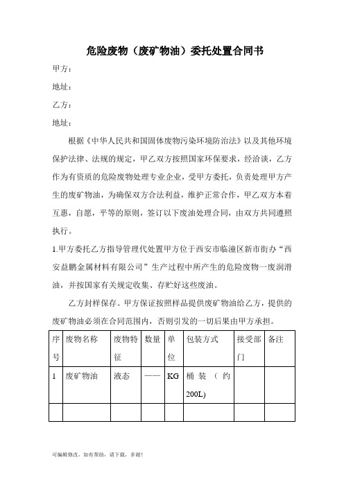 废机油处理协议