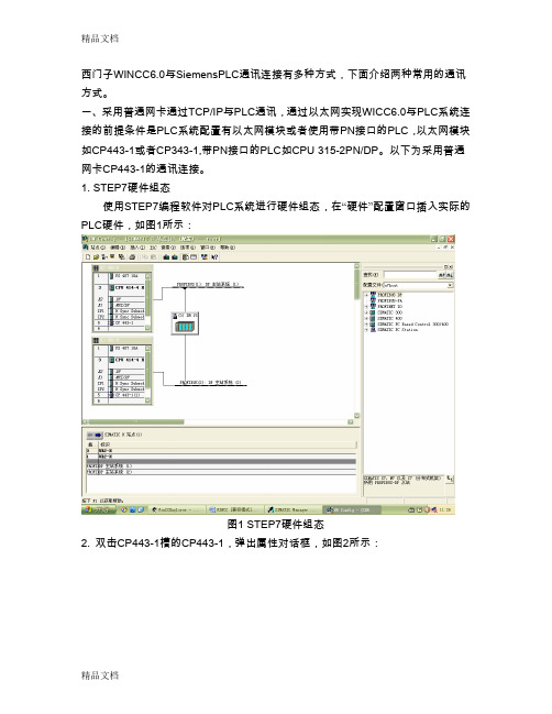 常用西门子WINCC与西门子PLC通讯连接方式(汇编)