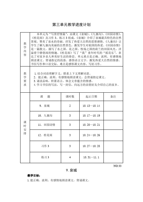 苏教版第七册语文第三单元教案