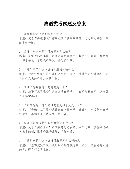 成语类考试题及答案