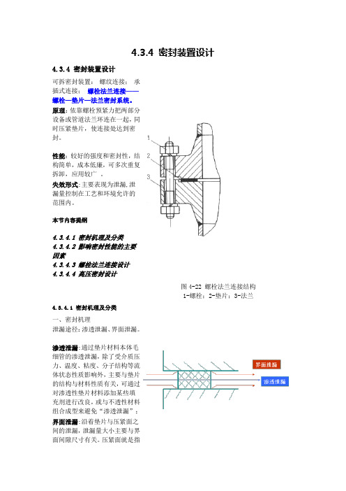 密封装置设计