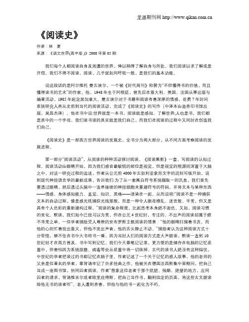 《阅读史》