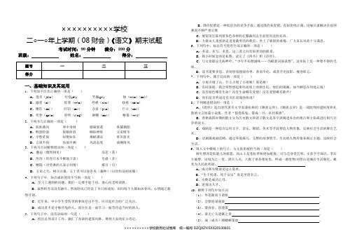 语文(职业技术学校考试题)