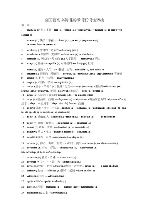 全国卷高中英语高考词汇词性转换