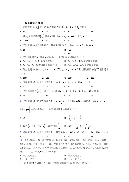 高中数学等差数列练习题 百度文库