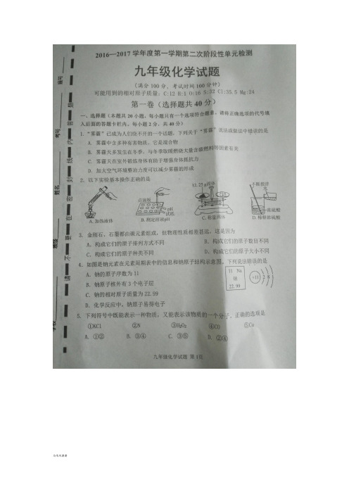 鲁教版化学九年级下册期末化学试卷(扫描,有答案).docx