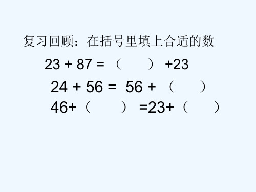 乘法运算定律(6)