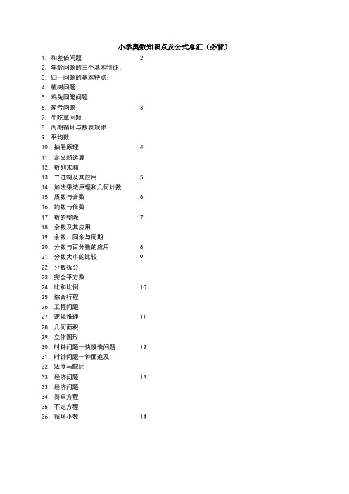 小学奥数知识点及公式总汇