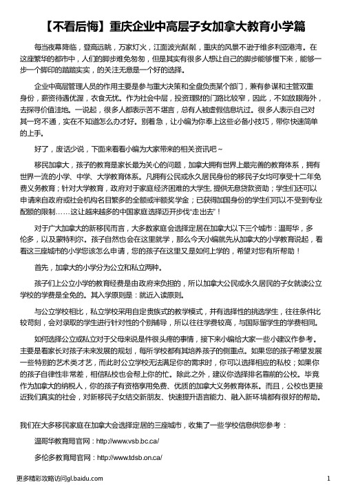 重庆企业中高层子女加拿大教育小学篇_加拿大高层木结构建筑_加拿大子女携签_加拿大子女移民条件_外联出国