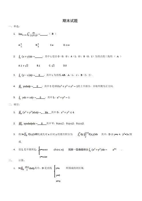 数学分析III期末考试题