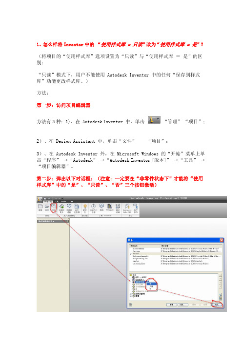 关于inventor样式库的设置