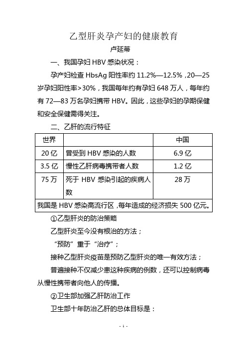 乙型肝炎孕产妇的健康教育