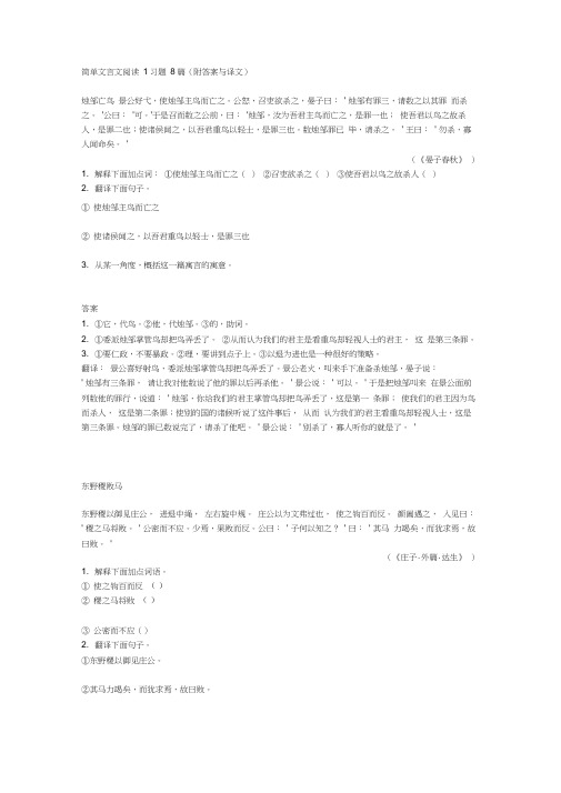 (完整版)简单文言文阅读习题18篇(附答案与译文)