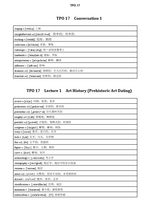 TPO17听力词汇