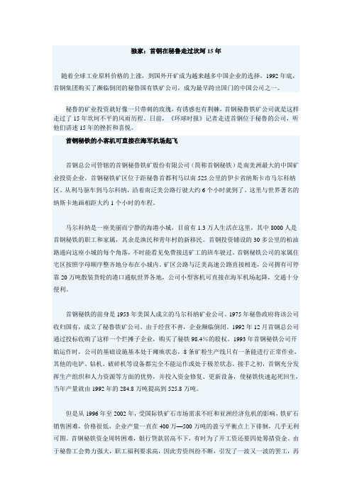 首钢秘铁