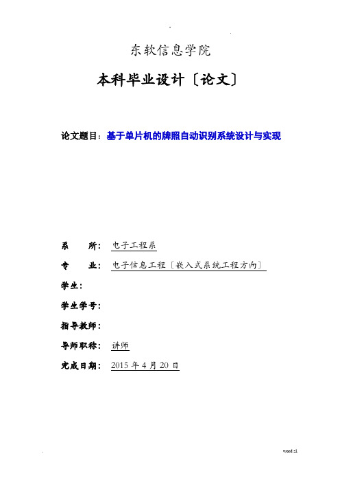 基于单片机的牌照自动识别系统设计及实现++++