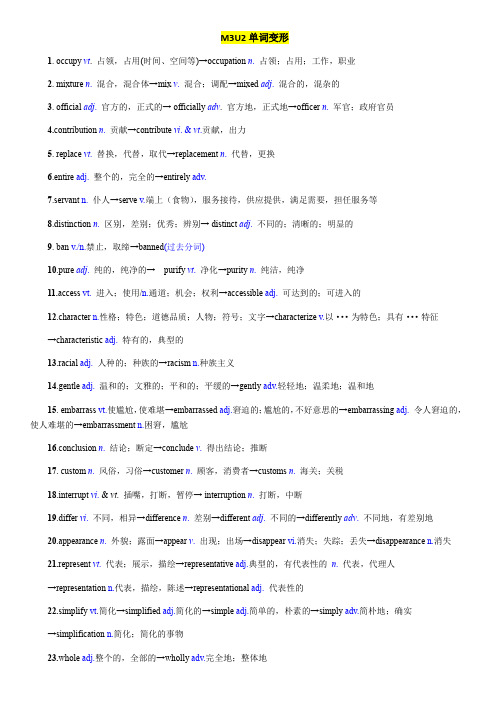 高中英语牛津译林版必修三Unit2 单词变形