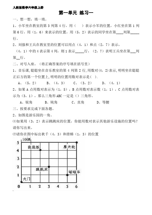 人教版小学六年级数学上册全册练习题