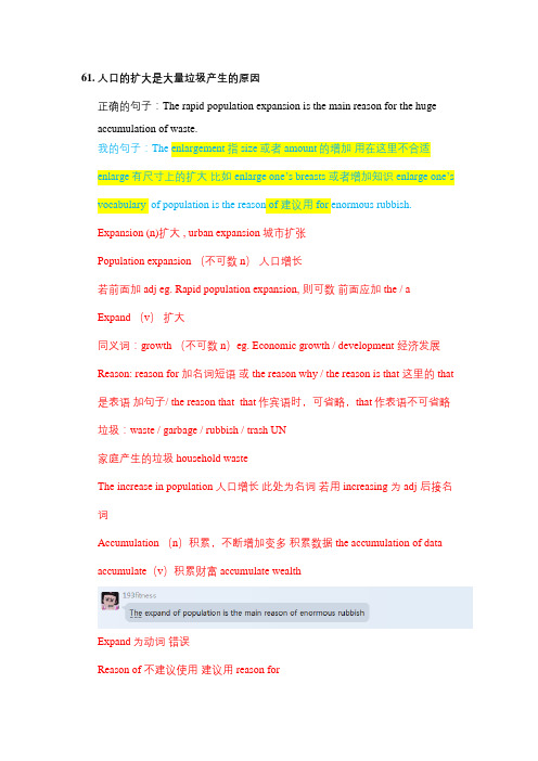 雅思作文-100句上课笔记