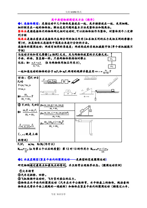 高中典型物理模型和解题方法