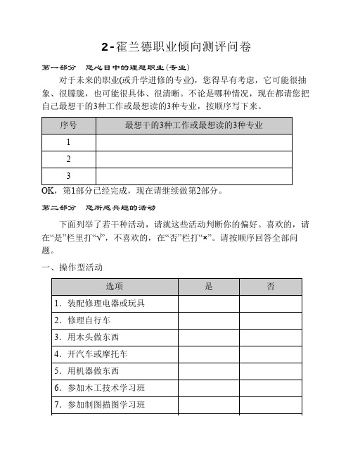 2-霍兰德职业倾向测评问卷