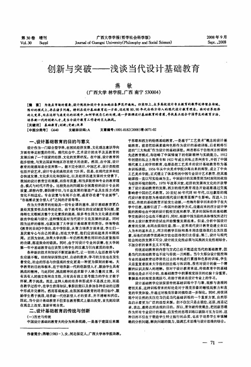 创新与突破——浅谈当代设计基础教育