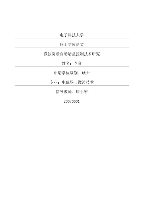 电子科技大学硕士学位论文微波宽带...