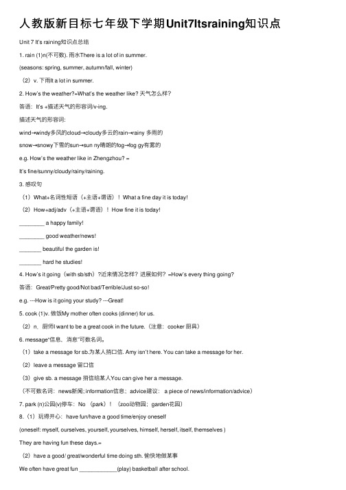 人教版新目标七年级下学期Unit7Itsraining知识点