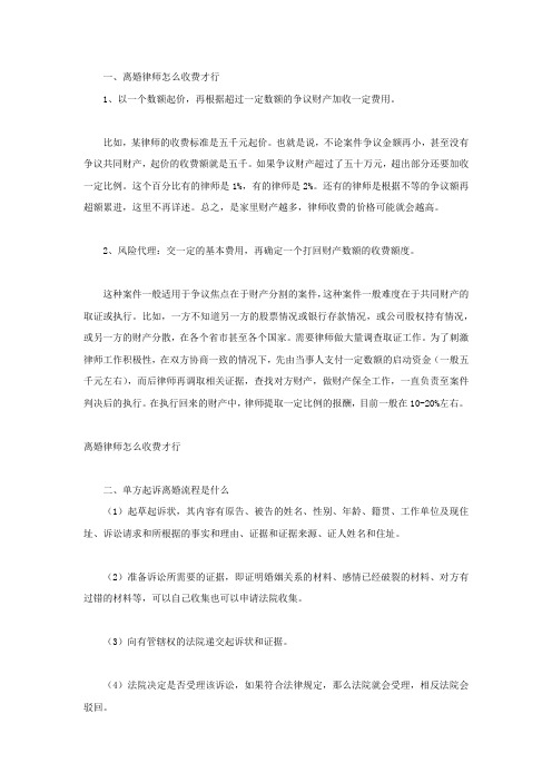 离婚律师怎么收费才行