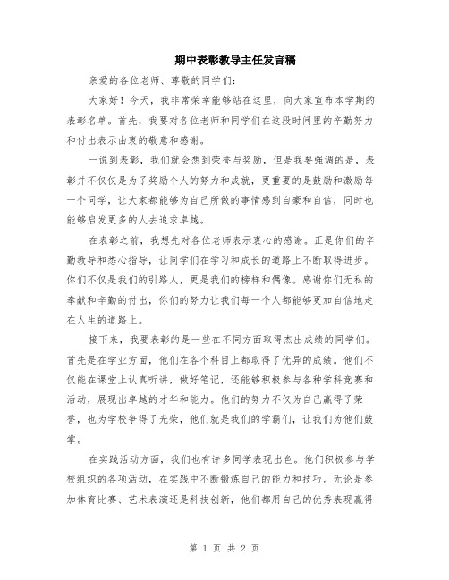 期中表彰教导主任发言稿