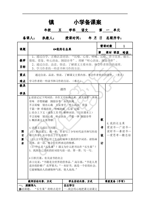 4、我的长生果导学案