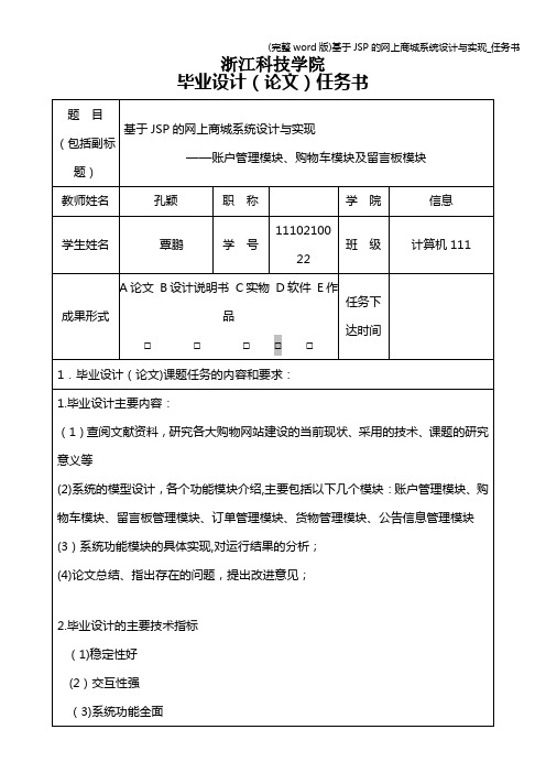 (完整word版)基于JSP的网上商城系统设计与实现_任务书