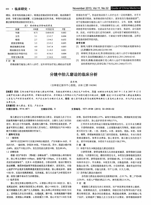 分娩中胎儿窘迫的临床分析