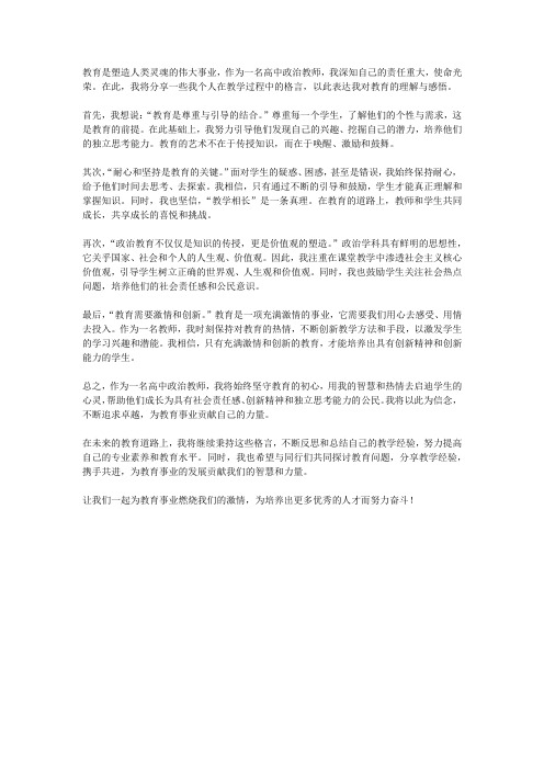 高中政治教教师教育格言