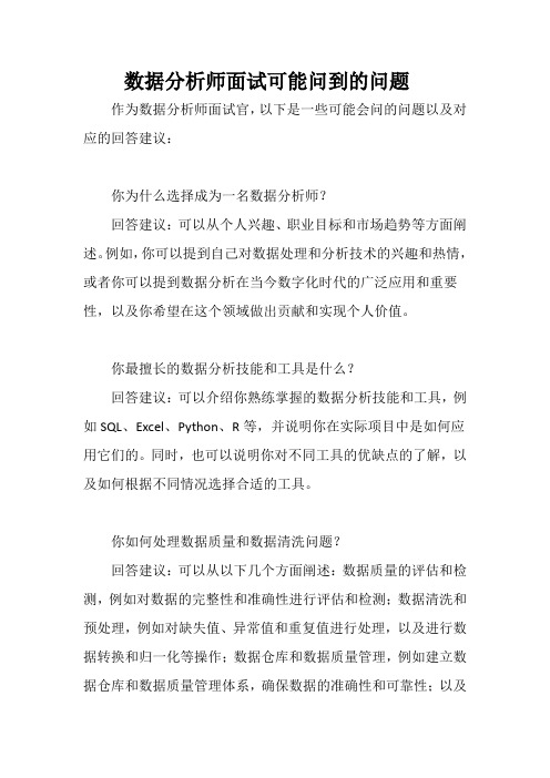 数据分析师面试可能问到的问题 