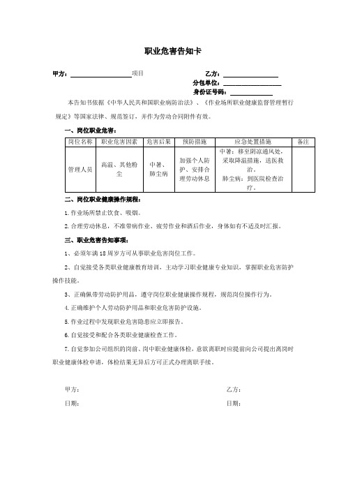 职业健康告知卡-各工种