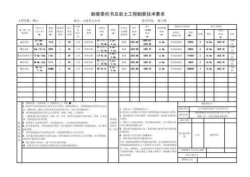 勘察委托书及岩土工程勘察任务书