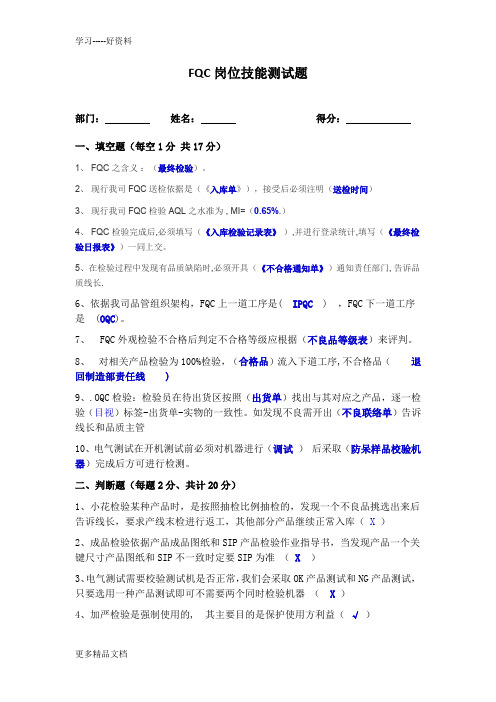 品质部FQC技能考试题及答案汇编