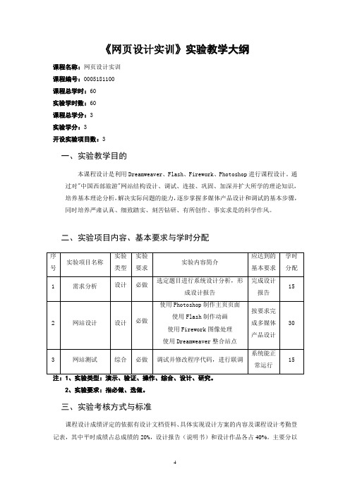 《网页设计实训》课程设计任务书