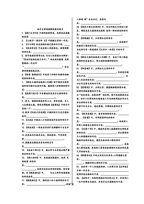 中考-语文古诗词默写复习[含答案解析]doc