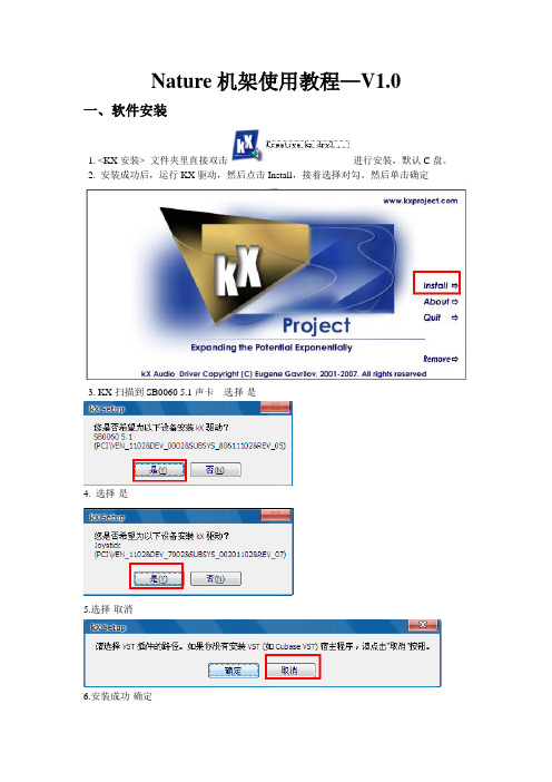 KX安装及DSP教程V1.0