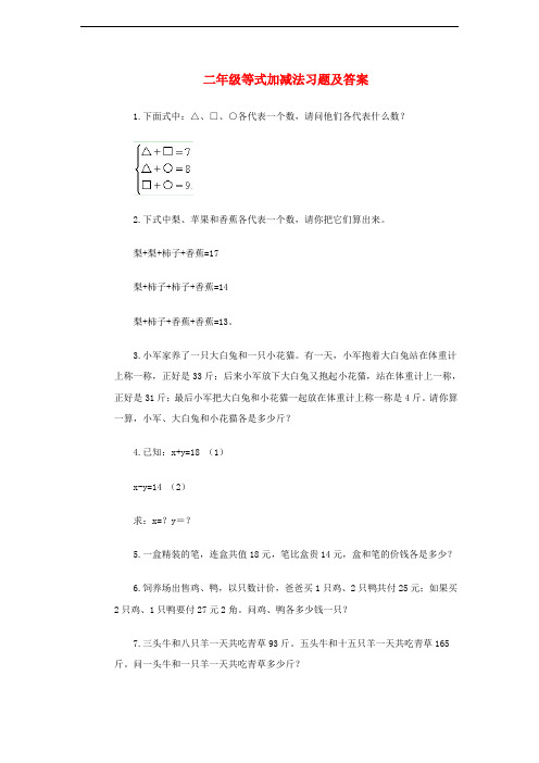 二年级奥林匹克数学 等式加减法习题