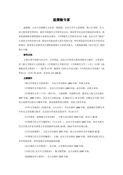 温儒敏老师资料