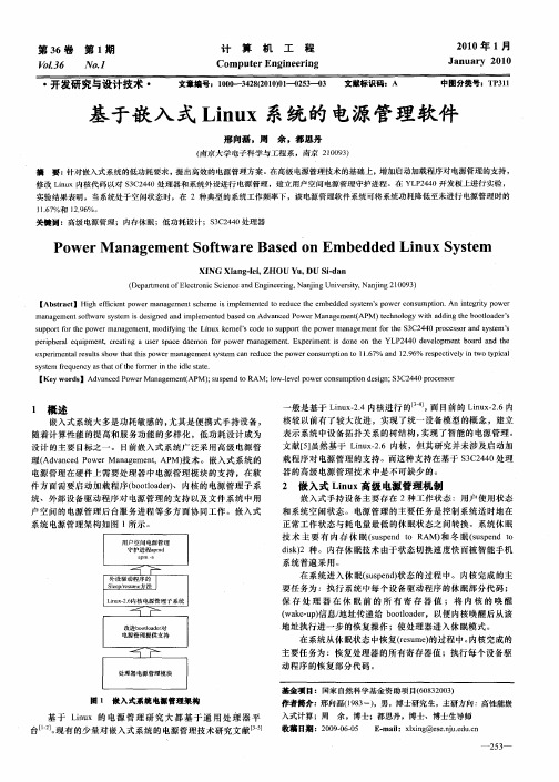 基于嵌入式Linux系统的电源管理软件