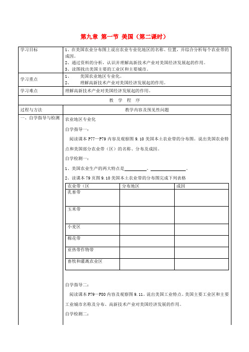 七年级地理下册 第九章 第一节 美国(第二课时)导学案