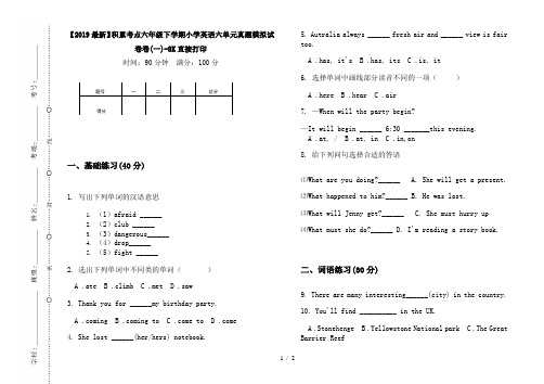 【2019最新】积累考点六年级下学期小学英语六单元真题模拟试卷卷(一)-8K直接打印