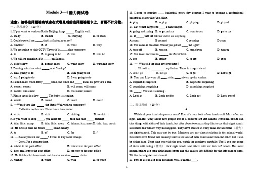 外研版八年级英语下册Module3-4能力测试卷(有参考答案)