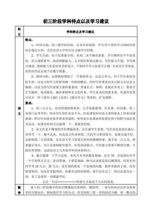 初三阶段学科特点以及学习建议